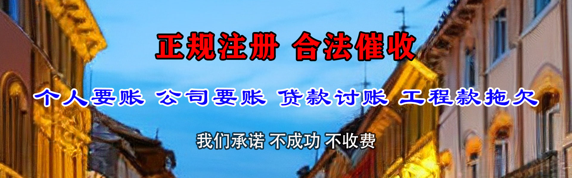 龙胜讨债公司